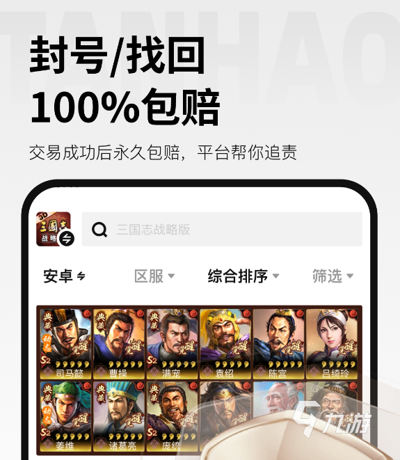 探号账号交易APP怎么下 探号账号交易APP下载地址