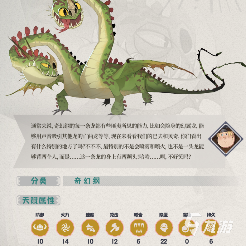 驯龙高手旅程巴夫贝奇怎么培育 驯龙高手旅程巴夫贝奇养成攻略