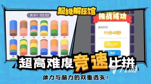 好玩的減壓游戲最新版 2024最受歡迎的減壓游戲合集