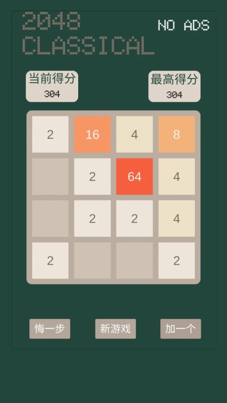 2048截图2