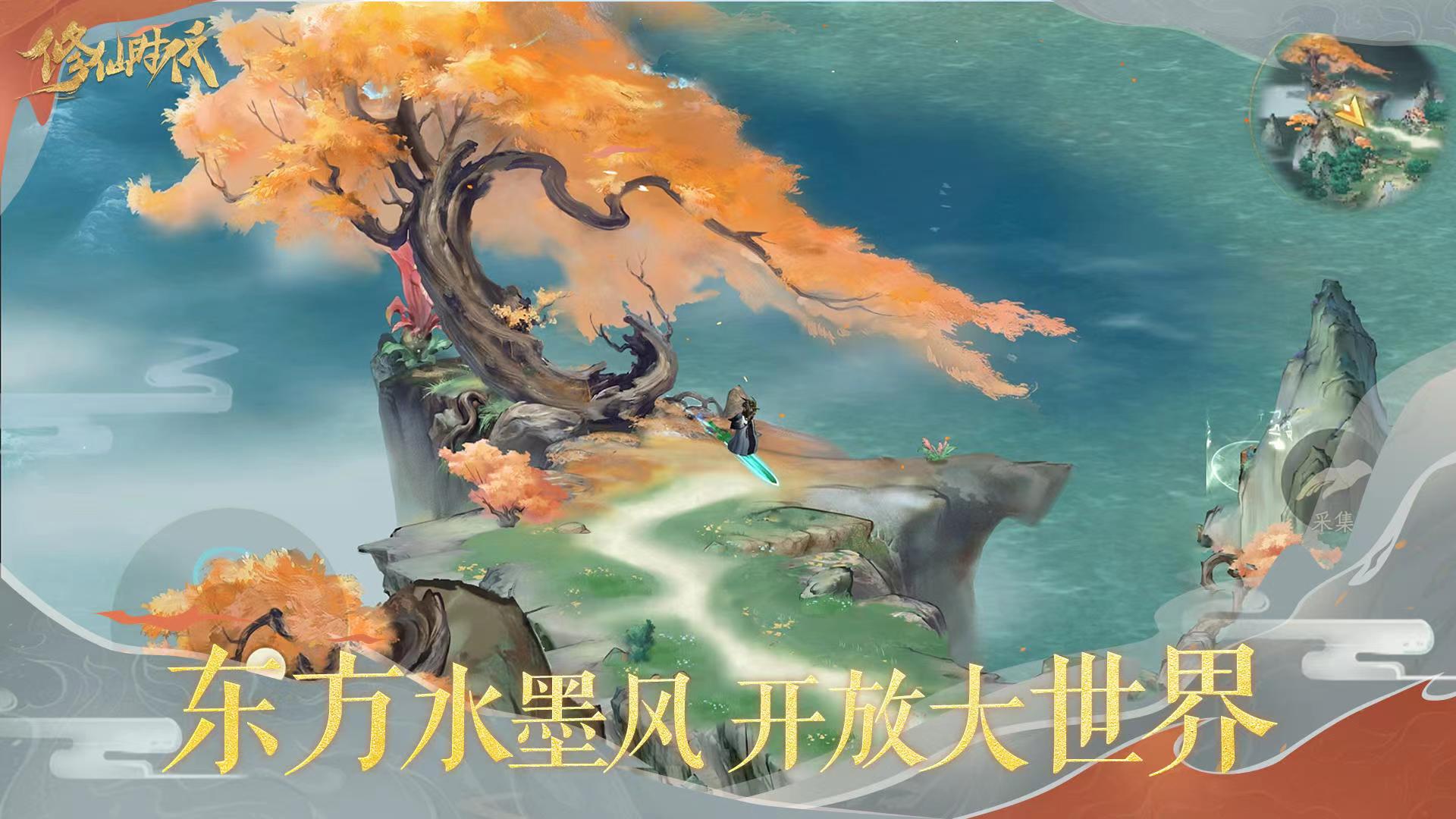 修仙时代上线时间介绍 修仙时代公测时间是哪天截图