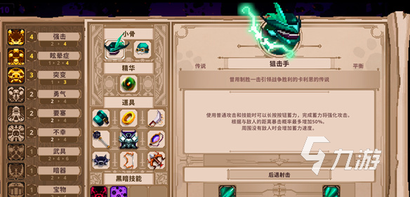 小骨英雄杀手完美搭配攻略 小骨英雄杀手怎么搭配