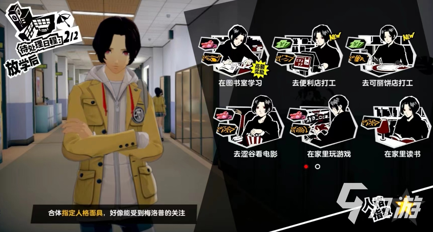 女神异闻录夜幕魅影怎么在图书室学习 图书室玩法详解