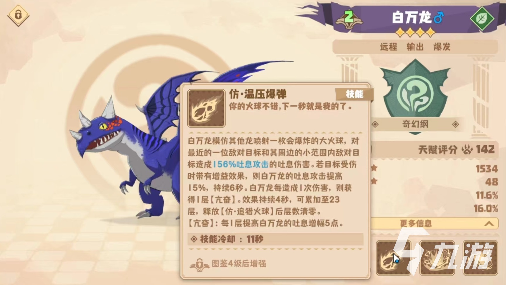 驯龙高手旅程奇幻纲有哪些 奇幻纲龙类介绍