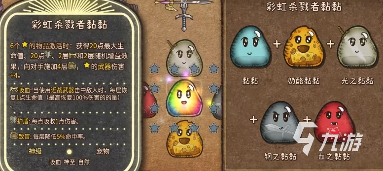 背包乱斗合成公式分享 背包乱斗合成公式有哪些