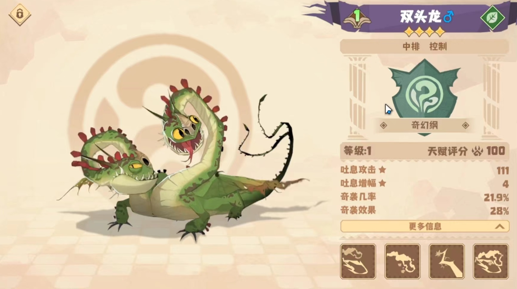 驯龙高手旅程奇幻纲有哪些 奇幻纲龙类介绍截图