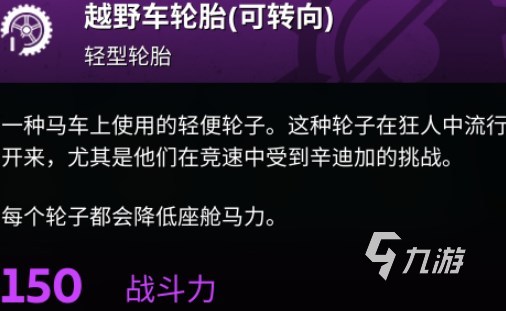 创世战车越野车轮胎有什么用 创世战车越野车轮胎优势介绍