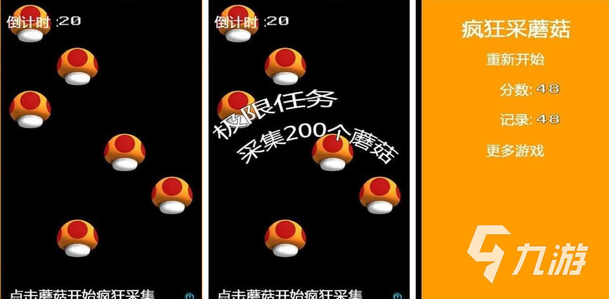 有趣的經(jīng)典采蘑菇游戲下載推薦 好玩的采蘑菇游戲大全2024