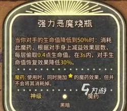 背包亂斗惡魔燒瓶合成公式是什么 背包亂斗惡魔燒瓶合成表一覽