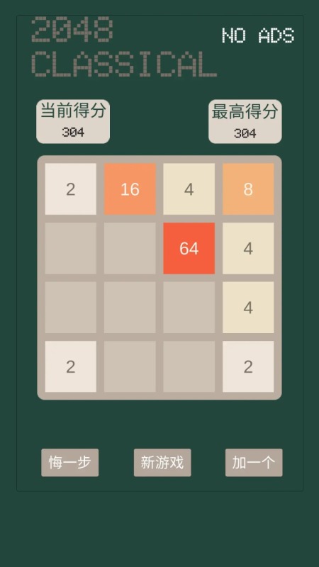 2048截图3