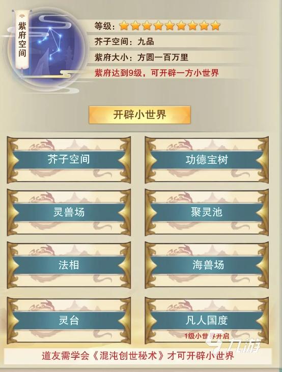 想不想修真混沌創(chuàng)世秘術(shù)在哪學(xué) 混沌創(chuàng)世秘術(shù)獲得方法分享