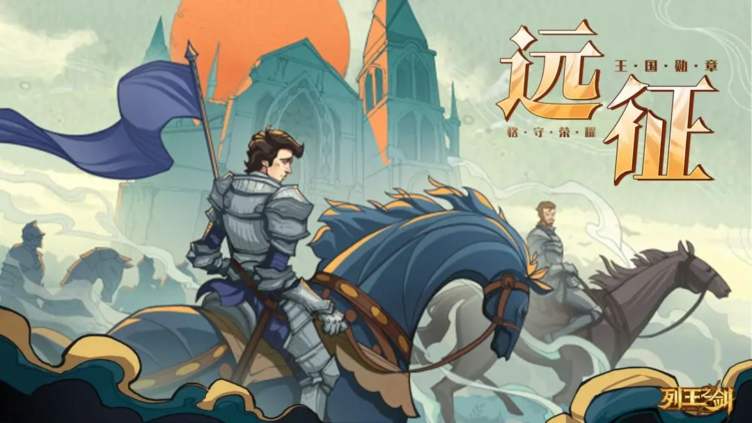 列王之剑最佳阵容是什么 列王之剑最强搭配推荐截图