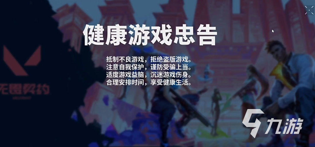 无畏契约选人阶段怎么退出 无畏契约选人阶段退出方法说明