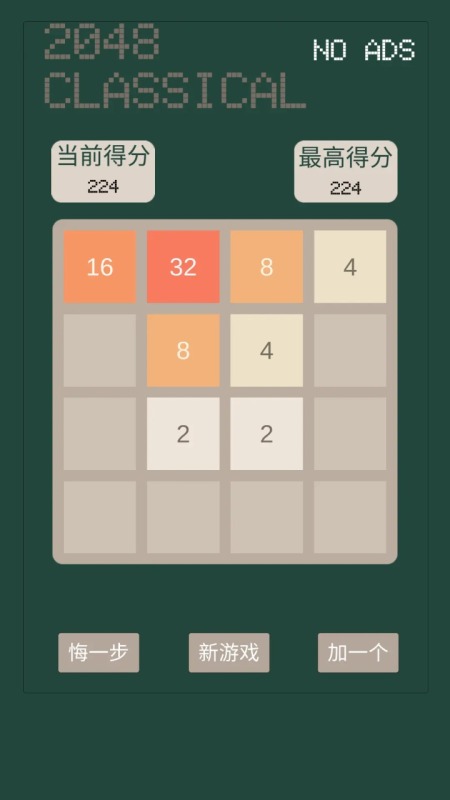 2048截图