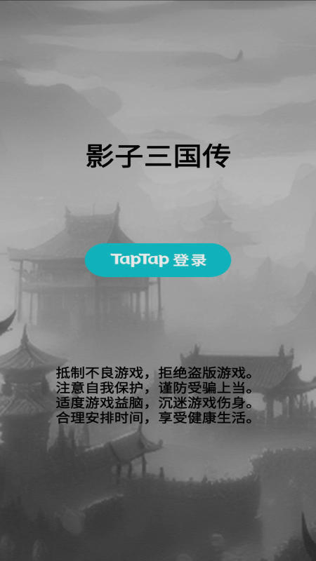 影子三國傳截圖