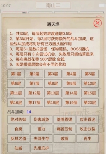山海奇闻攻略指南 山海奇闻玩法一览截图