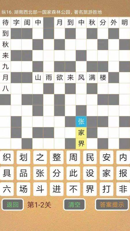 汉字填字游戏有哪些2024 好玩的汉字填字手游分享截图