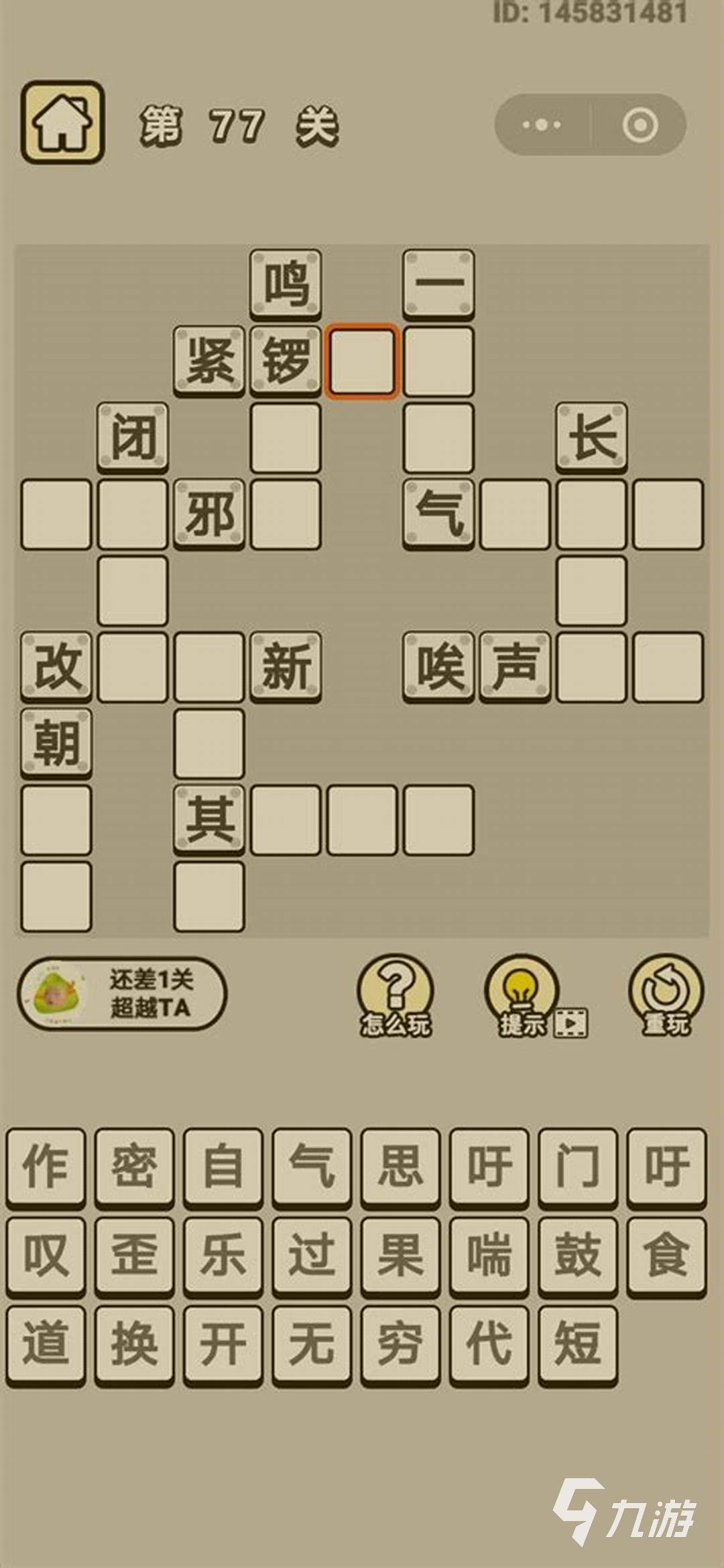 汉字填字游戏有哪些2024 好玩的汉字填字手游分享