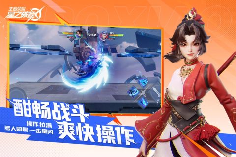 星之破晓app下载地址推荐 王者荣耀星之破晓下载链接分享截图