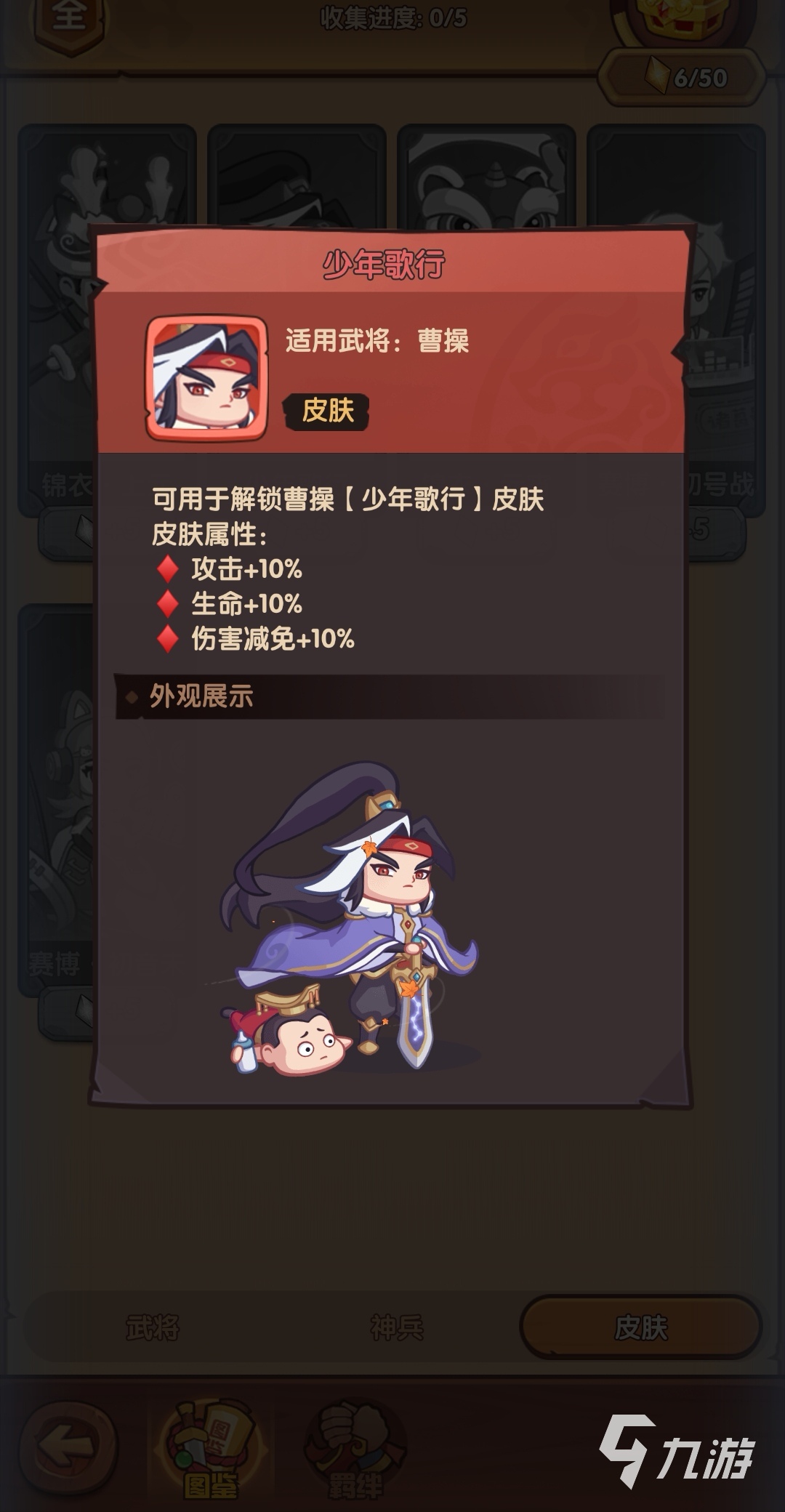 守护之境曹操皮肤获取途径一览 守护之境曹操皮肤怎么获取