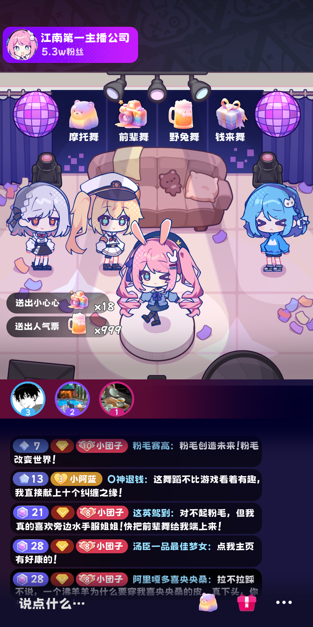 江南第一主播公司好玩吗 江南第一主播公司玩法简介
