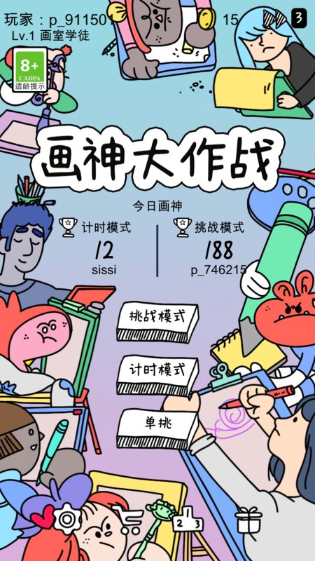 画神大作战截图4