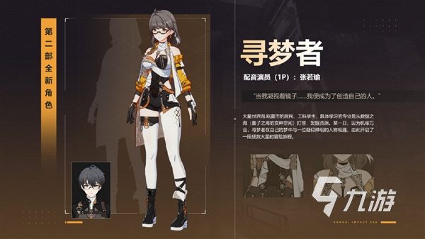 崩坏3第二部主角是谁 崩坏3第二部主角介绍