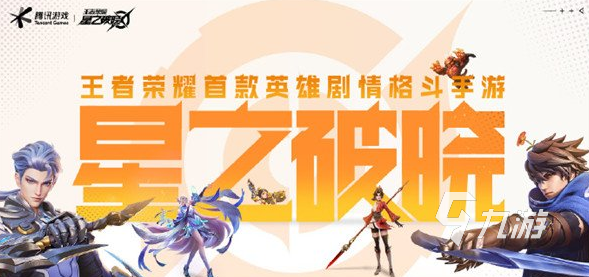 星之破晓什么玩法 王者荣耀星之破晓玩法内容介绍