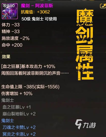 地下城與勇士手游有沒有魔劍 DNF手游魔劍屬性介紹