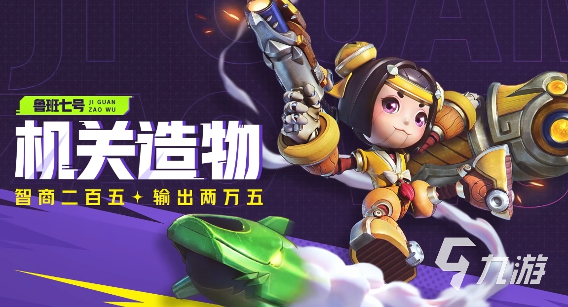 星之破晓鲁班七号大招效果 星之破晓鲁班七号大招介绍
