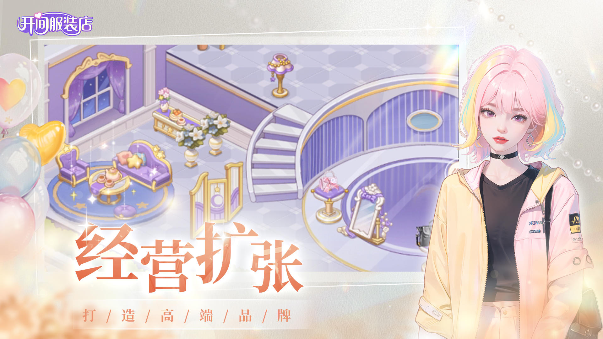 开间服装店手游好玩吗 开间服装店手游玩法简介