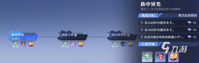 星之破晓代号肆拾玖怎么过关 星之破晓代号肆拾玖过关攻略