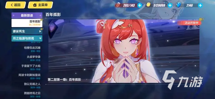崩坏3第二部怎么快速上手 崩3第二部新手攻略