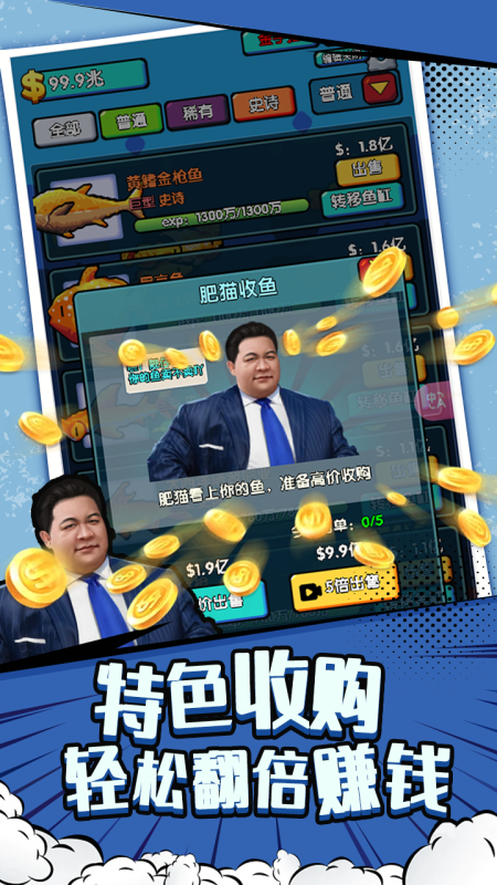 快来养鱼截图2