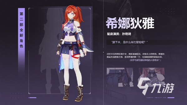 崩坏3第二部主角是谁 崩坏3第二部主角介绍