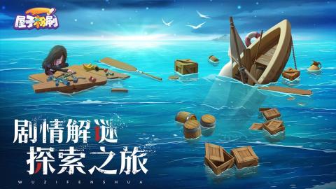屋子粉刷截圖