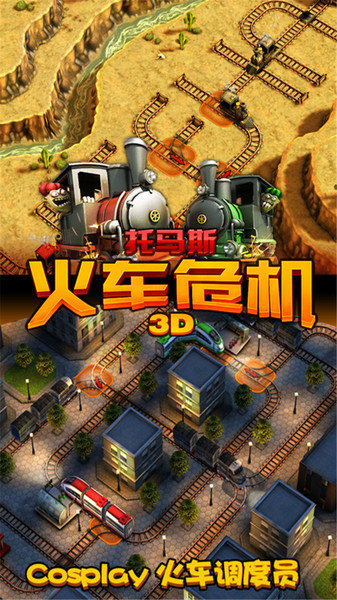 有趣的火车游戏下载分享2024 好玩的火车游戏有哪些截图