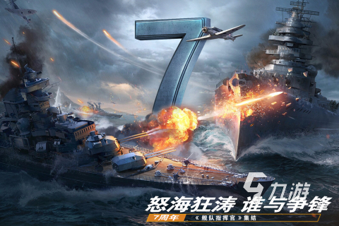 刺激好玩的太平洋戰(zhàn)艦游戲TOP5 2024有哪些太平洋戰(zhàn)艦游戲推薦