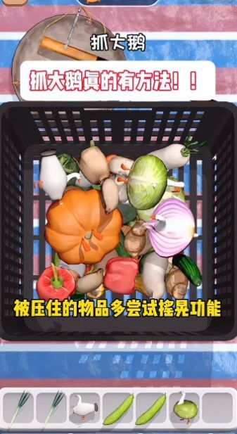 抓大鹅在哪里玩 抓大鹅正版下载地址推荐截图