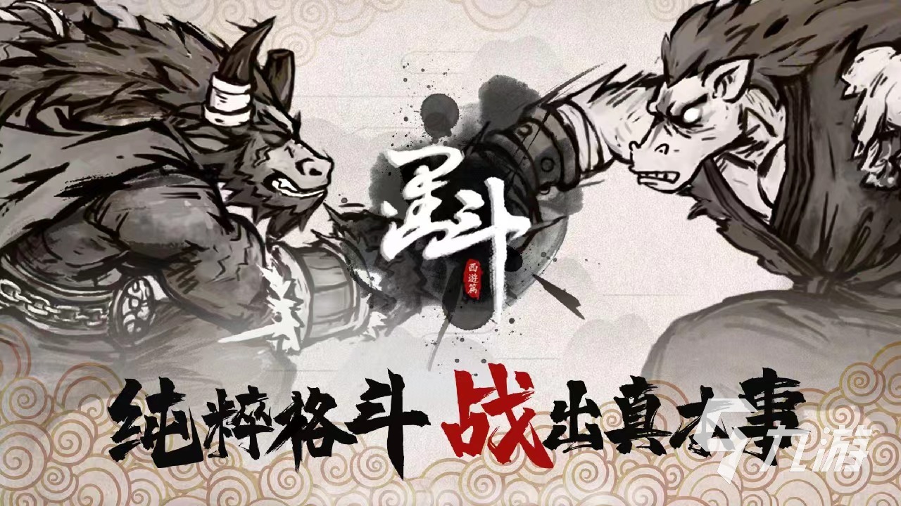 角色格斗游戏有哪些 2024好玩的格斗手游推荐