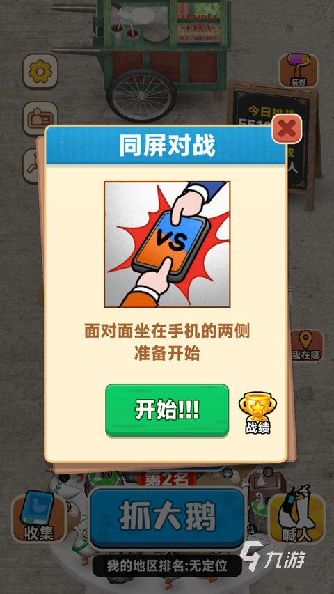 抓大鵝是哪個公司的游戲 抓大鵝是誰開發(fā)的游戲