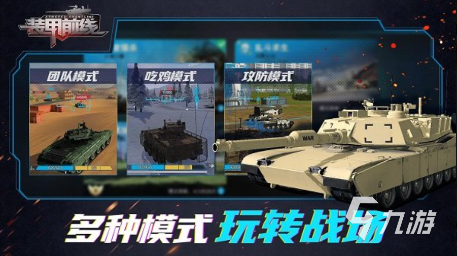 2024好玩的双人对战坦克游戏下载大全 高人气的坦克手游推荐