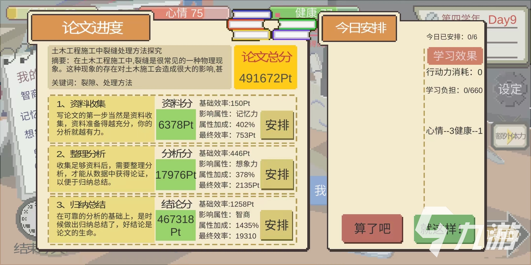 下一站我的大学抗震等级多少 下一站我的大学论文答案介绍