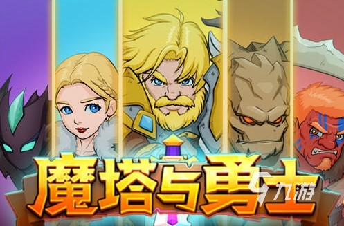 魔塔單機游戲有哪些2024 單機的魔塔游戲合集