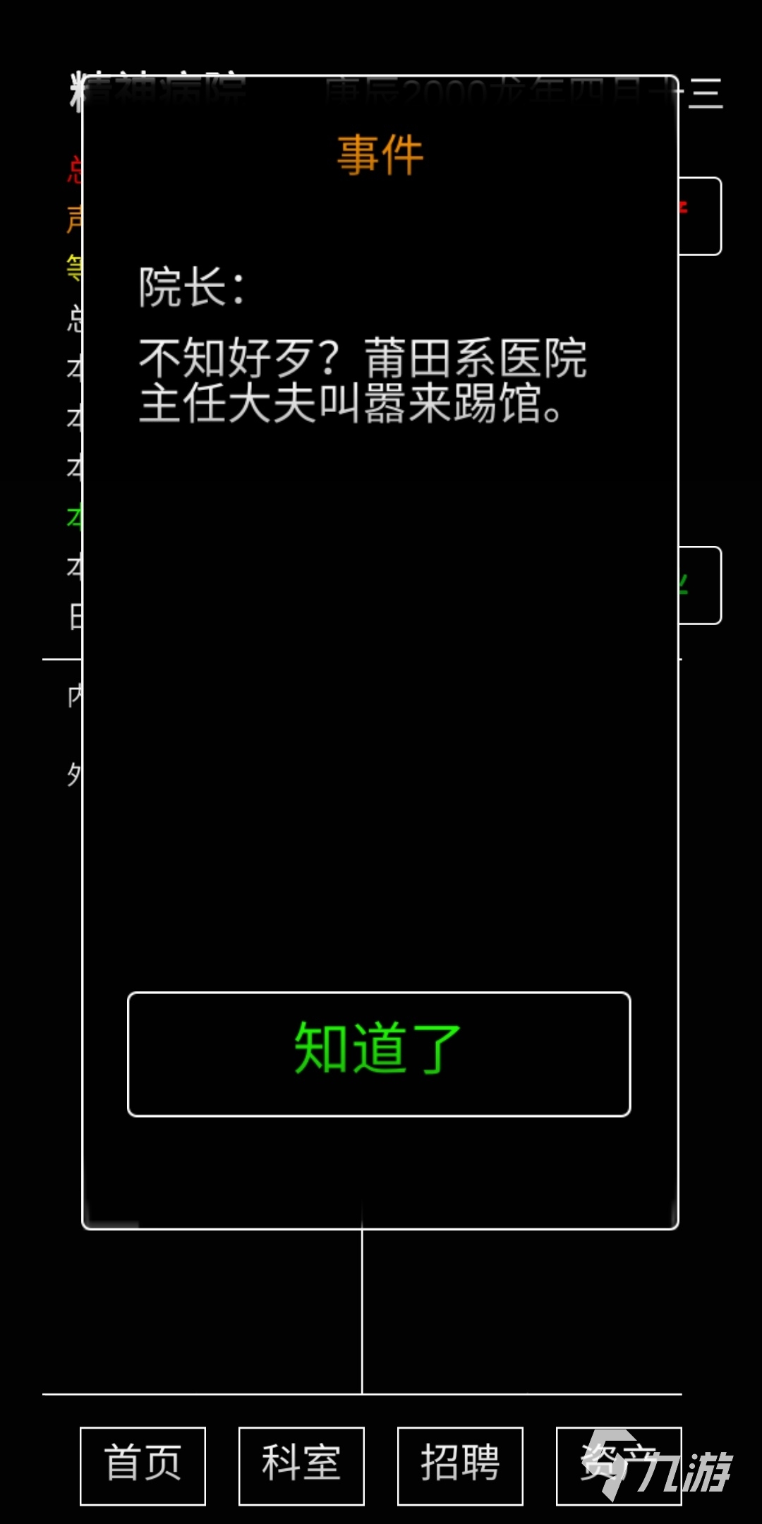 2024文字模擬經(jīng)營游戲有哪些 好玩的文字模擬經(jīng)營游戲分享