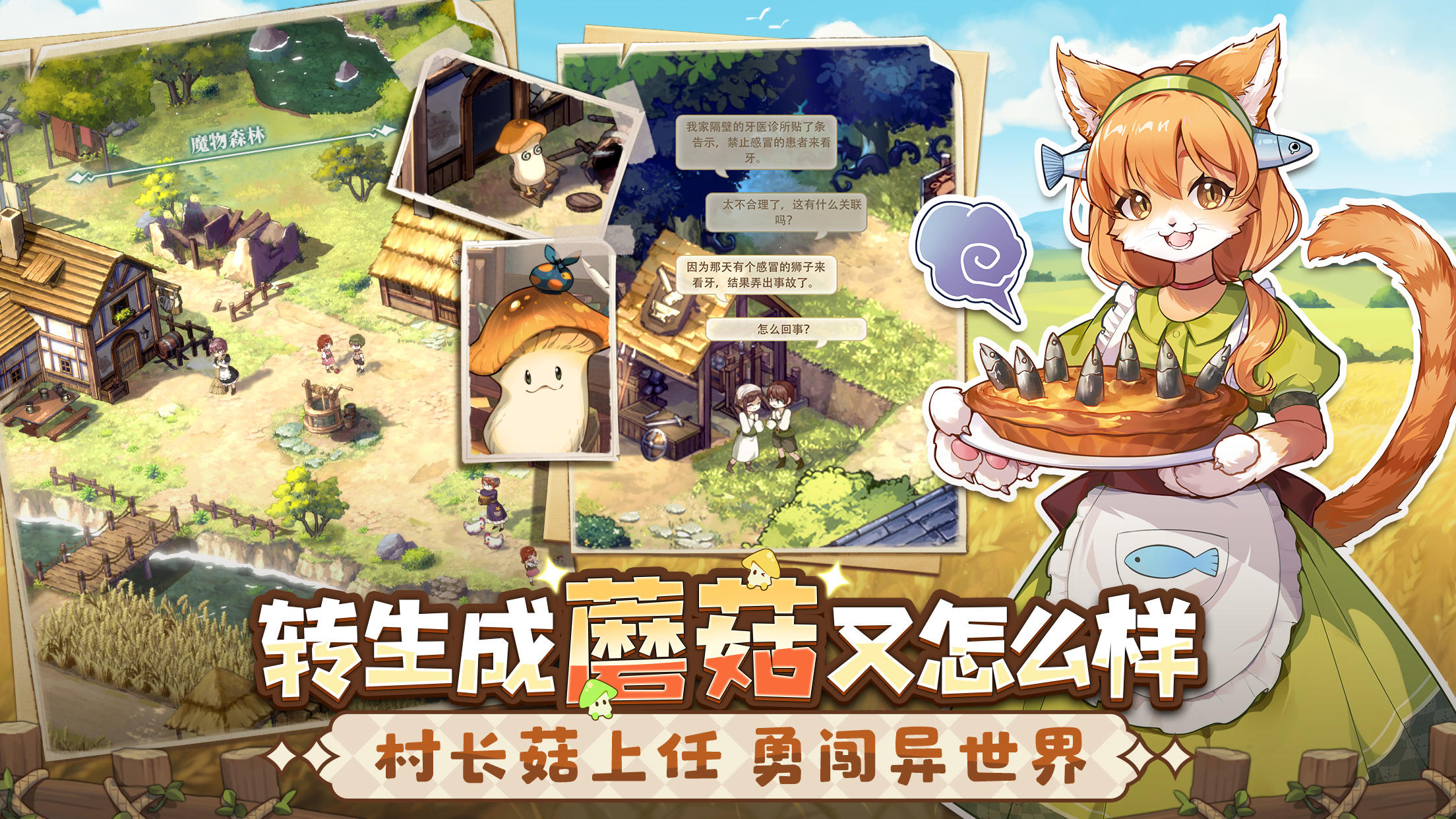 异世界慢生活好玩吗 异世界慢生活玩法简介