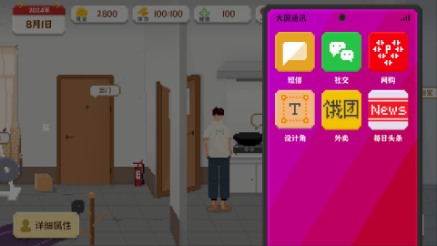 我独自生活截图4