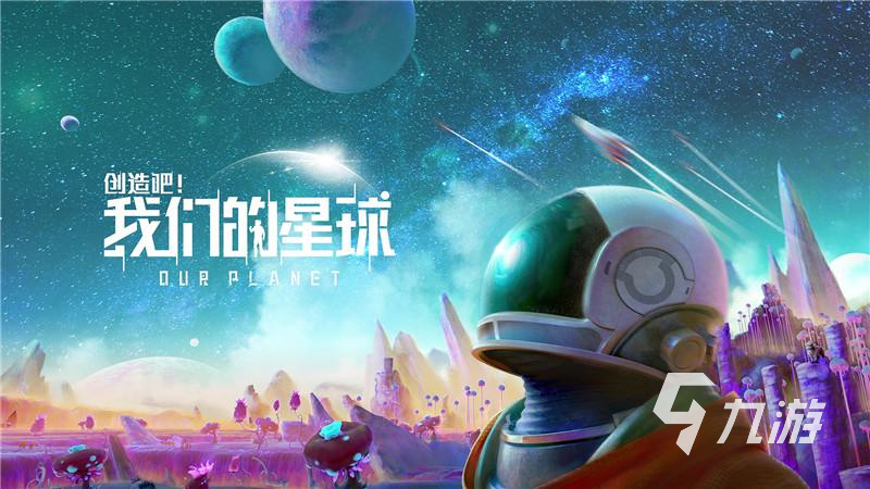 创造吧我们的星球联动活动是什么 创造吧我们的星球创造与魔法联动活动介绍