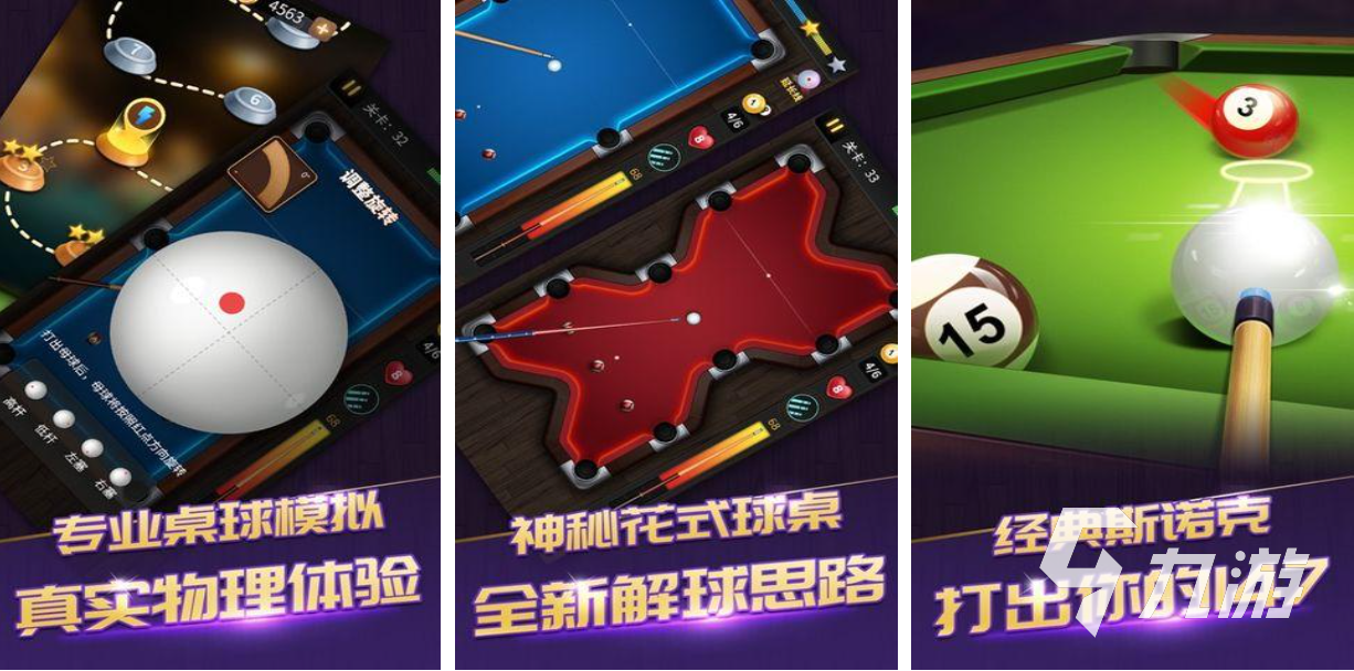 好玩的臺球游戲雙人對戰(zhàn)有哪些 有趣的臺球游戲盤點2024