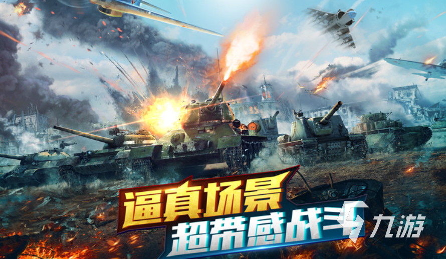 经典的四人坦克大战游戏排行 有趣的坦克类游戏推荐2024
